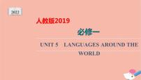 高中英语高考必修第一册Unit5 Languages Around the World 【复习课件】- 2022年高考一轮单元复习（人教版2019）