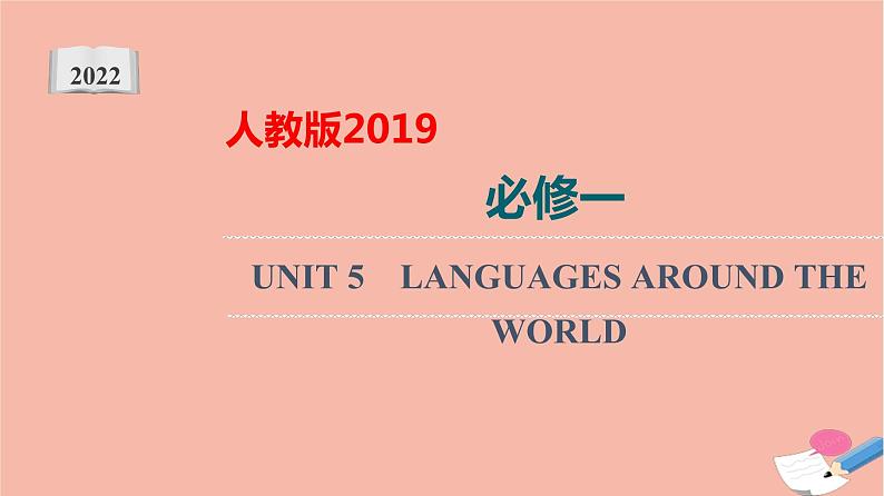 高中英语高考必修第一册Unit5 Languages Around the World 【复习课件】- 2022年高考一轮单元复习（人教版2019）01