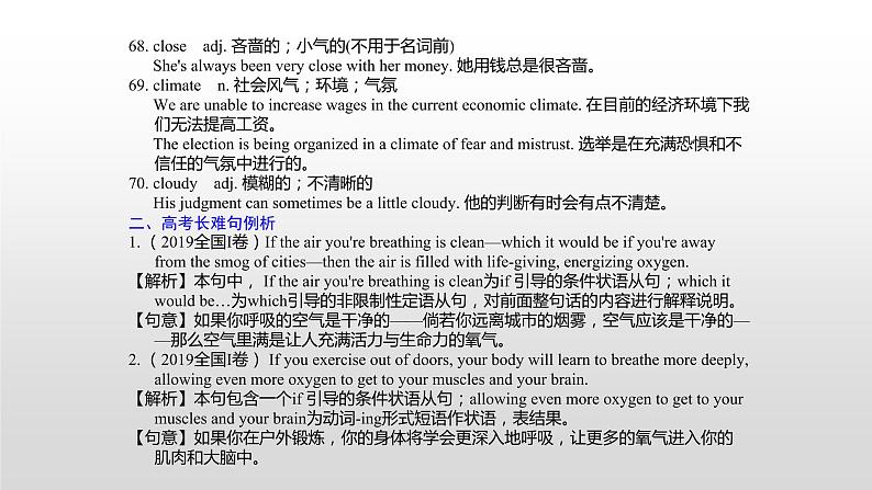 高中英语高考必修二　Unit 2 2021届高考英语一轮复习考点突破课件第2页