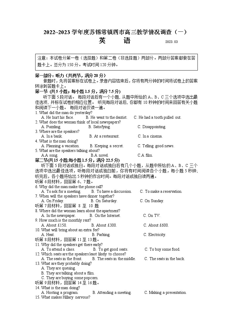 江苏省苏锡常镇四市2022-2023学年高三英语下学期3月教学情况调研（一）（一模）（Word版附答案）第1页