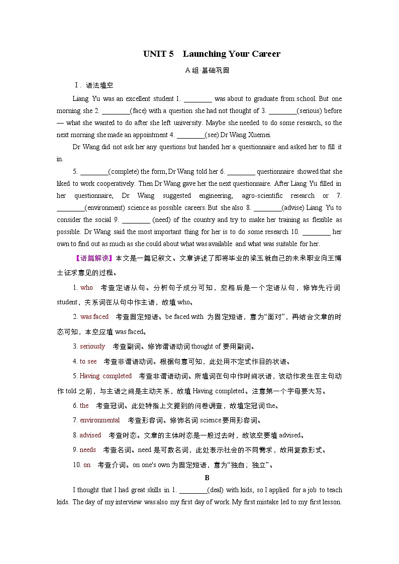 高中英语高考Unit 5 Launching Your Career 作业01