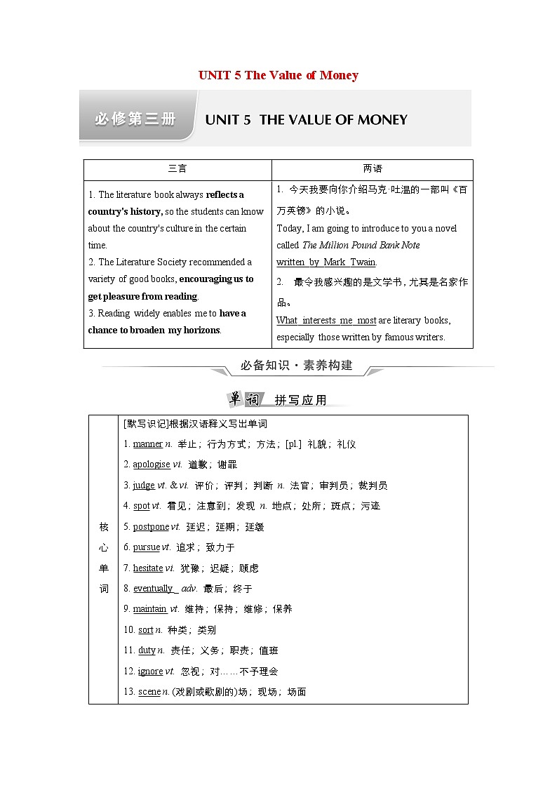 高中英语高考Unit 5 The Value of Money 教案第1页