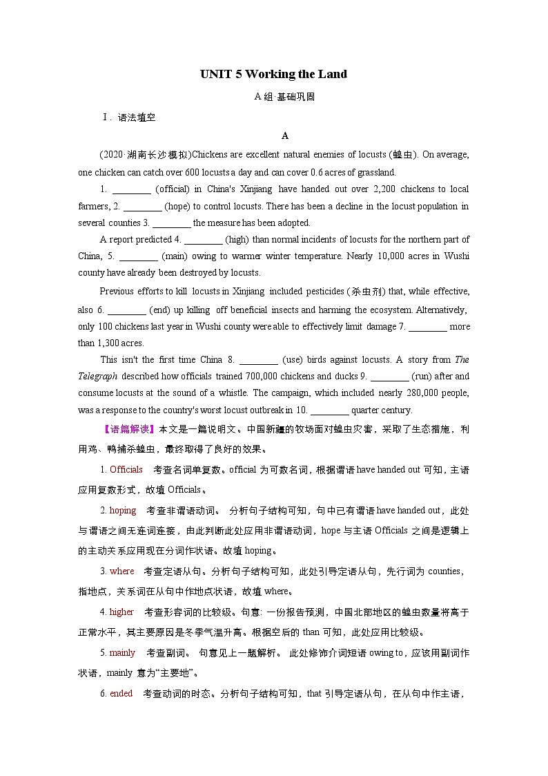 高中英语高考Unit 5 Working the Land 作业01