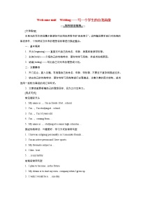 高中英语高考Welcome unit Writing 教案