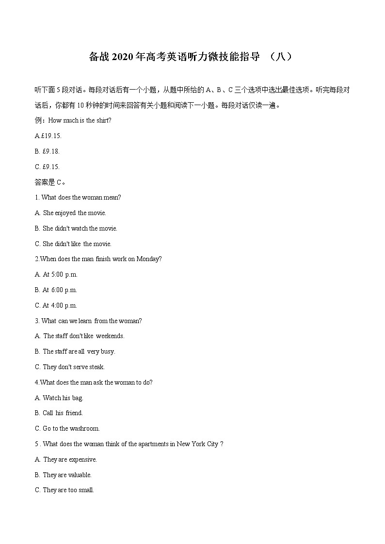 高中英语高考备战2020年高考英语听力微技能指导 （八）（原卷版）第1页