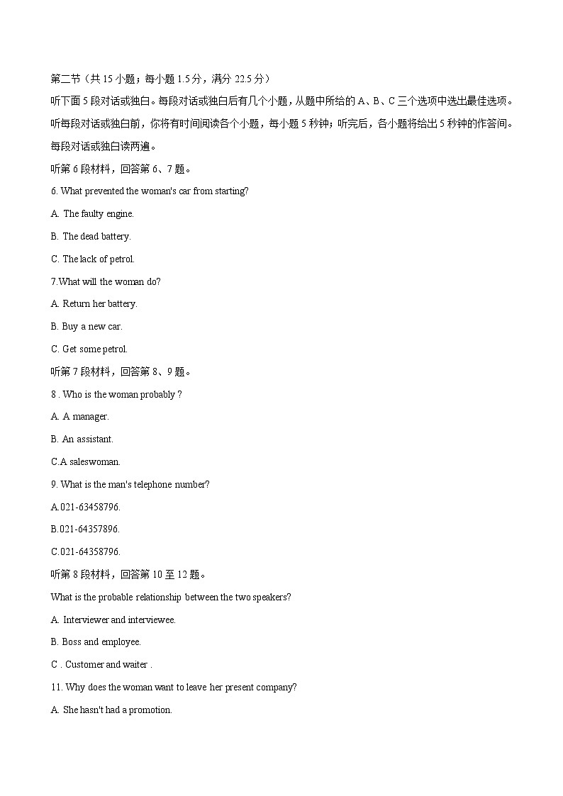 高中英语高考备战2020年高考英语听力微技能指导 （八）（原卷版）第2页