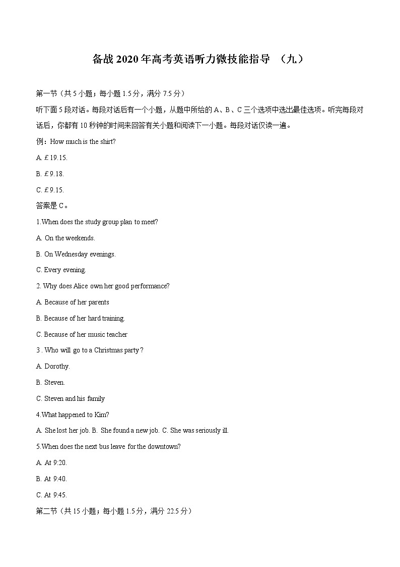 高中英语高考备战2020年高考英语听力微技能指导 （九）（原卷版）第1页