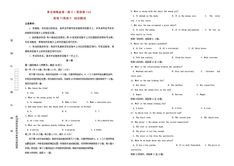 高中英语高考备战2020年高考英语一轮复习第二十套英语7英语8综合测试单元训练A卷含解析01