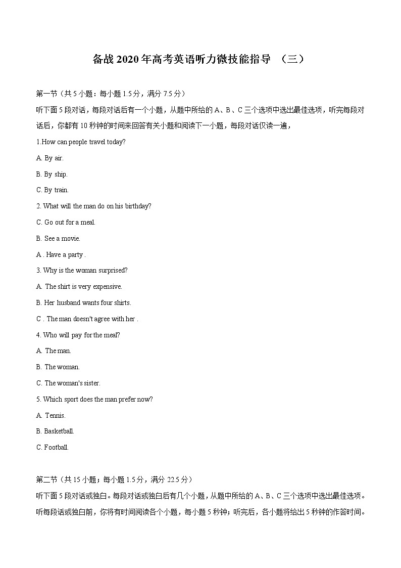高中英语高考备战2020年高考英语听力微技能指导 （三）（原卷版）第1页