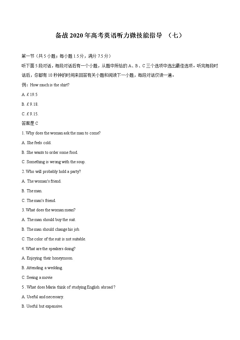 高中英语高考备战2020年高考英语听力微技能指导 （七）（原卷版）第1页