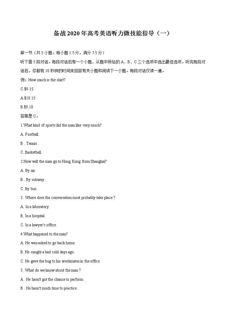 高中英语高考备战2020年高考英语听力微技能指导 （一）（原卷版）第1页