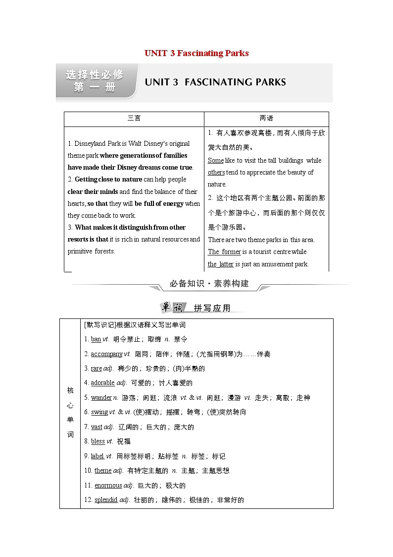 高中英语高考Unit 3 Fascinating Parks 教案第1页