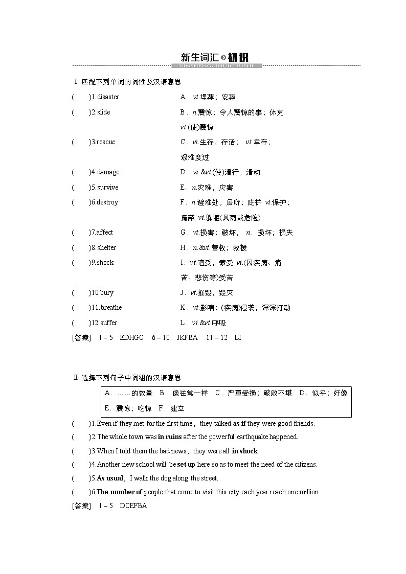 高中英语高考Unit 4 Natural disasters Reading 教案第2页