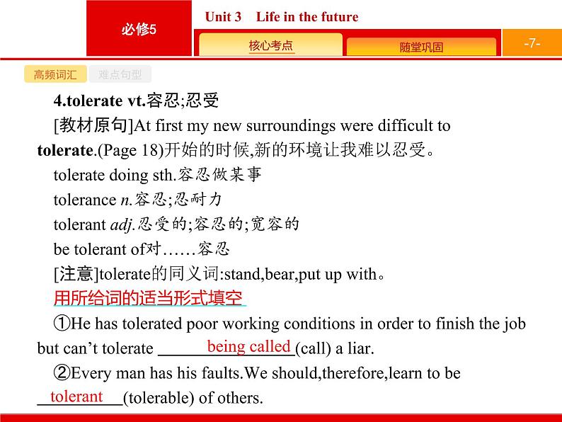 高中英语高考Unit 3　Life in the future课件PPT第7页