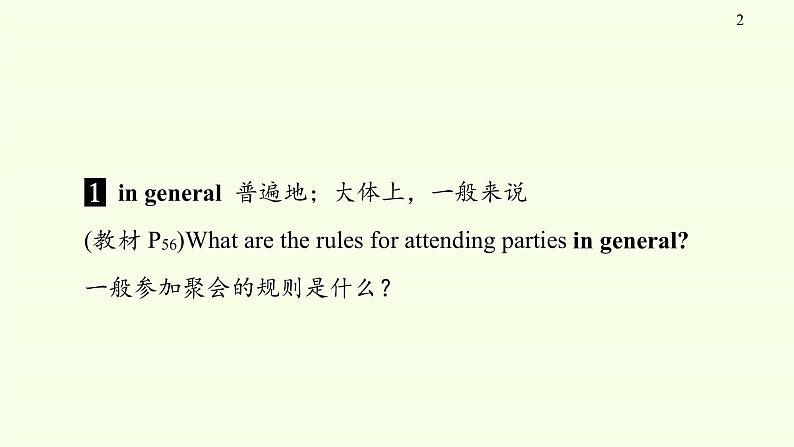 高中英语高考Unit 3 Celebrations【复习课件】-备战2022年高考英语一轮单元复习过过过（北师大版2019）第2页