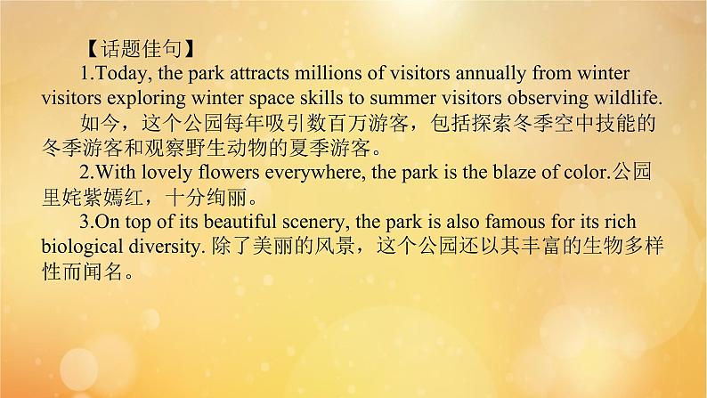 高中英语高考Unit 3 Fascinating Parks 课件练习题第5页