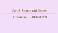 高中英语高考Unit 3 Sports and fitness Grammar 课件练习题