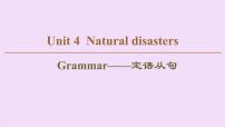 高中英语高考Unit 4 Natural disasters Grammar 课件练习题