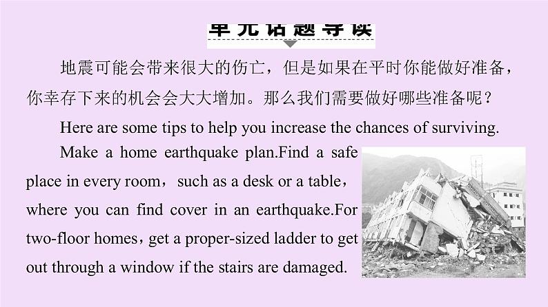 高中英语高考Unit 4 Natural disasters Reading 课件练习题第2页