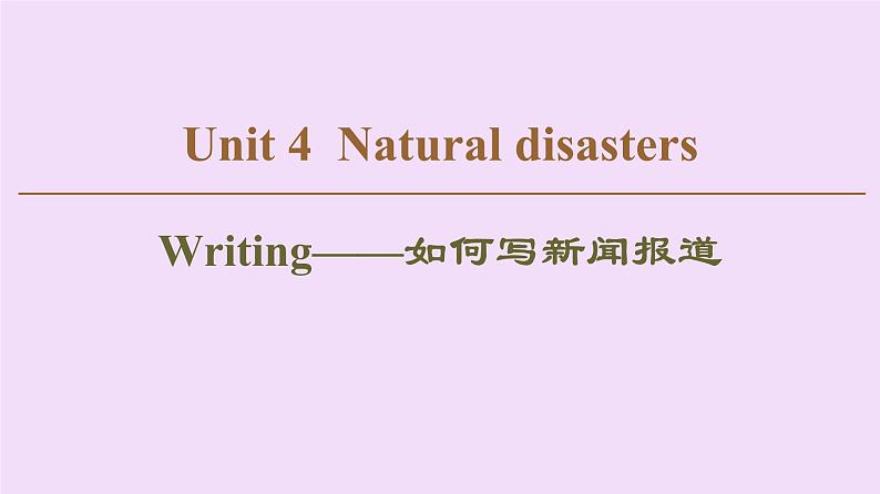 高中英语高考Unit 4 Natural disasters Writing 课件练习题第1页