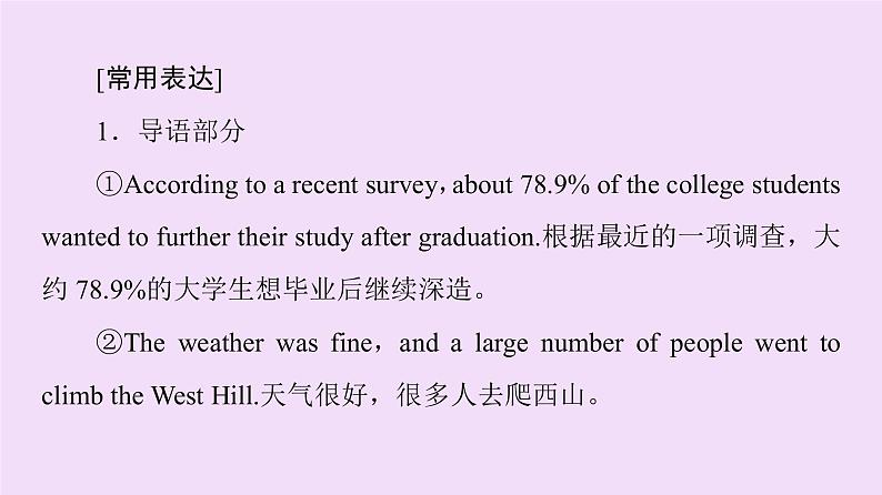 高中英语高考Unit 4 Natural disasters Writing 课件练习题第4页