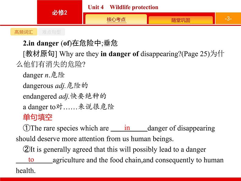 高中英语高考Unit 4　Wildlife protection课件PPT第3页