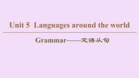 高中英语高考Unit 5 Languages around the world Grammar 课件练习题