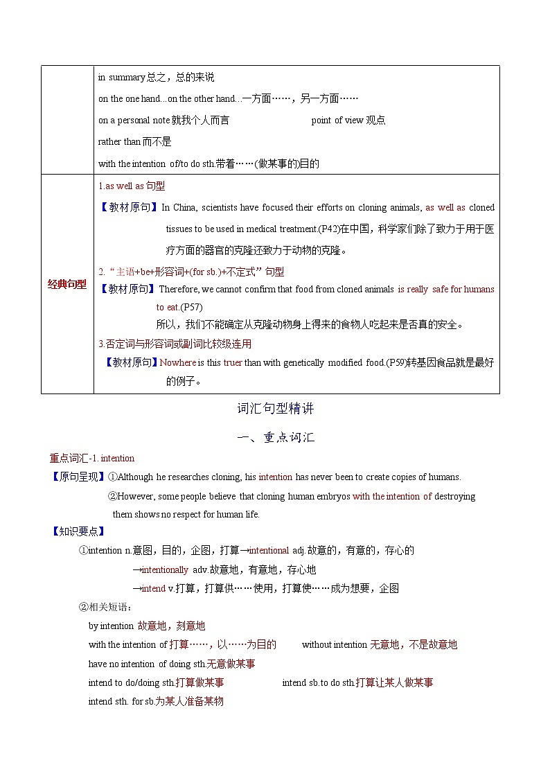 高中英语高考M5 Unit 3 Science and nature(讲)-2022年高考英语一轮复习讲练测(新高考•江苏)(教案)03