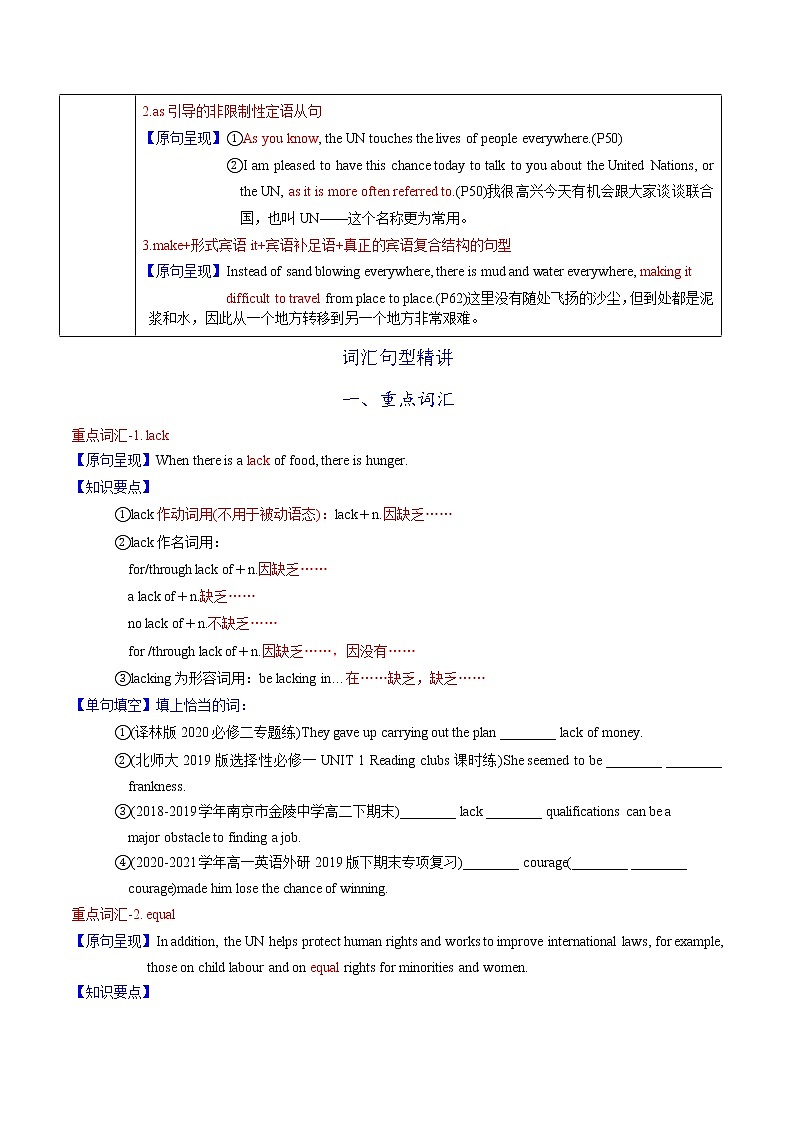 高中英语高考M6 Unit 4 Helping people around the world(讲)-2022年高考英语一轮复习讲练测(新高考•江苏)(学案)03
