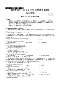 重庆市缙云教育联盟2022-2023学年高三英语下学期3月月考试题（Word版附答案）