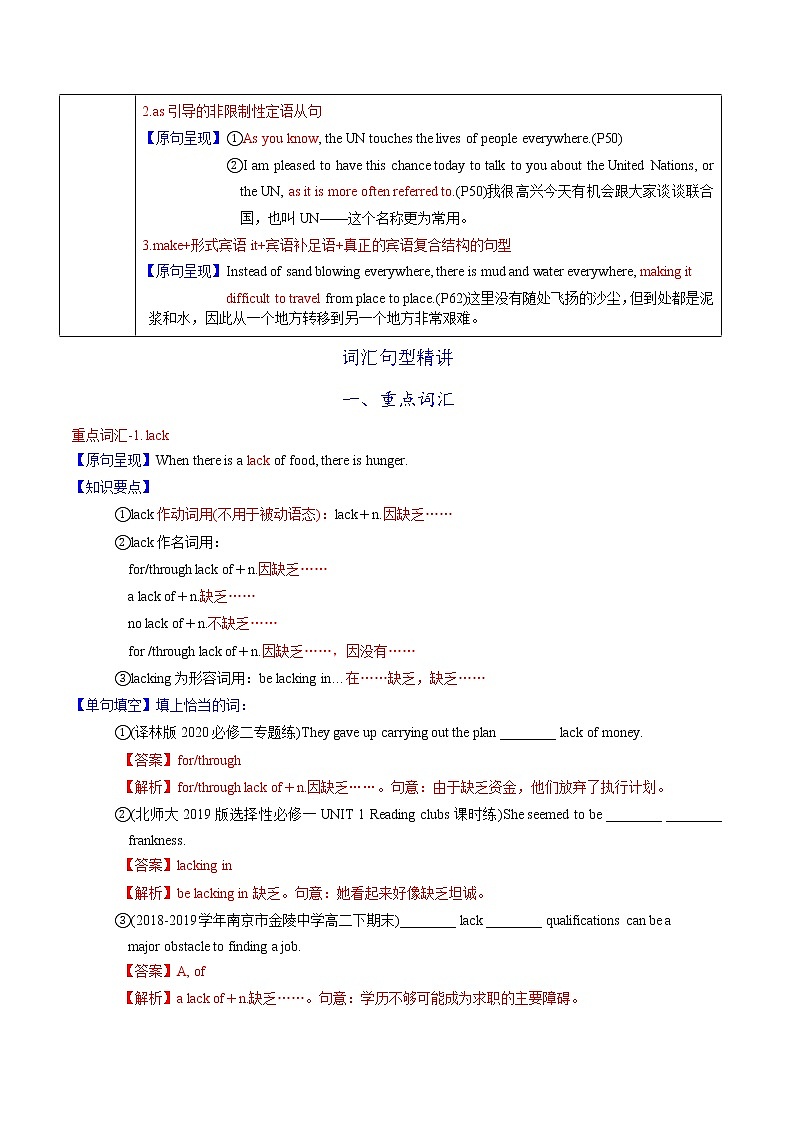 高中英语高考M6 Unit 4 Helping people around the world(讲)-2022年高考英语一轮复习讲练测(新高考•江苏)(教案)第3页