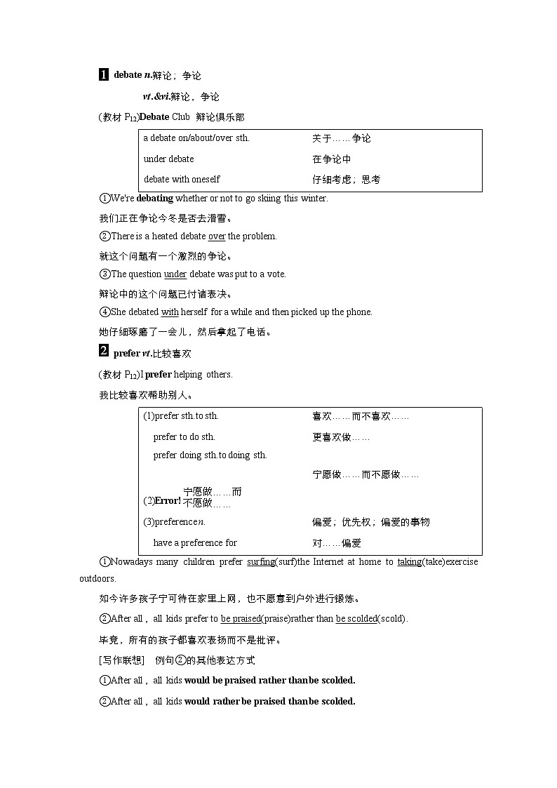 高中英语高考Unit 1 Teenage life Language Points 教案第3页