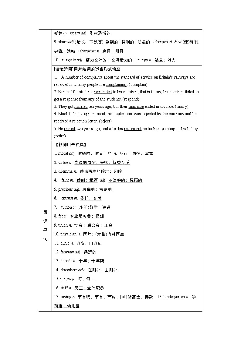 高中英语高考Unit 2 Morals and Virtues 教案第3页
