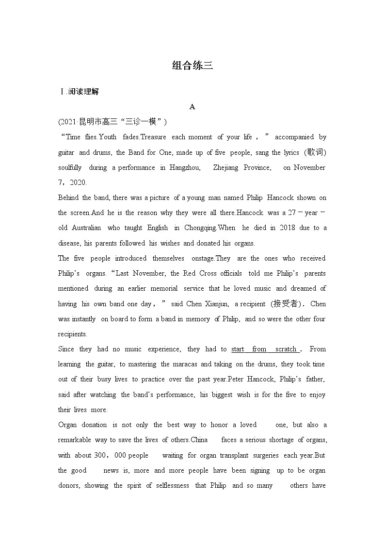 高中英语高考2022年新高考英语二轮复习 高考题型组合练三第1页