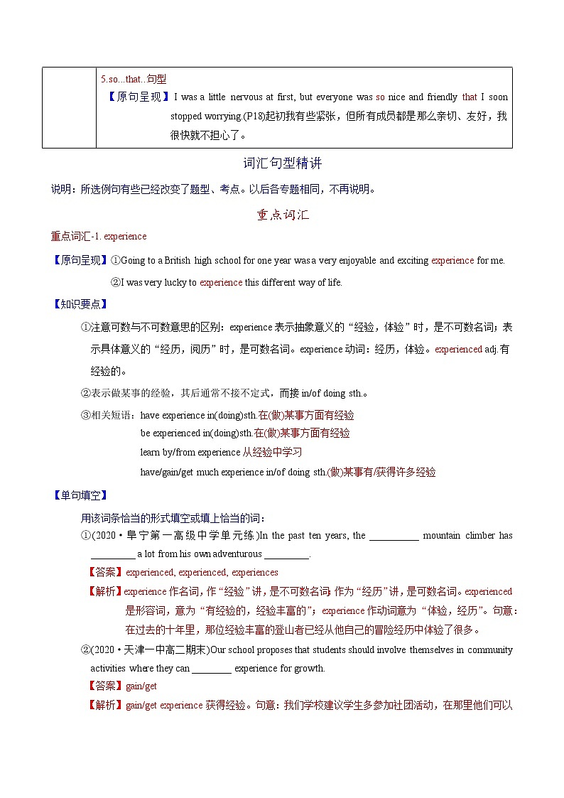 高中英语高考M1 Unit 1 School life(讲)-2022年高考英语一轮复习讲练测(新高考•江苏专用)(教案)第3页