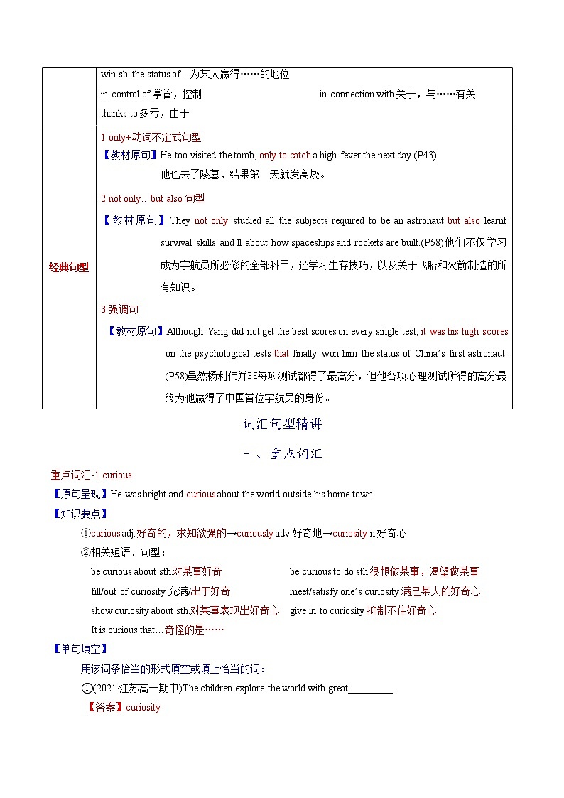 高中英语高考M2 Unit 3 Amazing people(讲)-2022年高考英语一轮复习讲练测(新高考•江苏)(教案)第3页