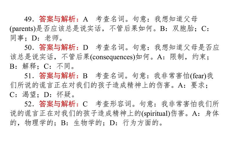 高中英语高考2021届高考英语人教版通用专题复习课件 专题五 技法2　中观三个设空深层次第6页