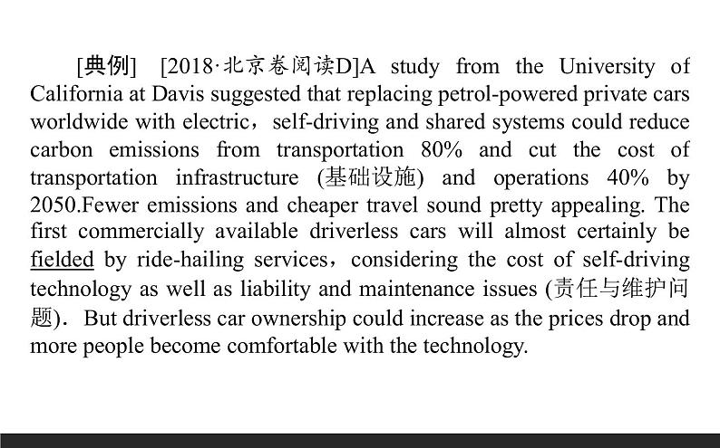 高中英语高考2021届高考英语人教版通用专题复习课件专题三 攻略5　语境猜意·把握着眼点第4页