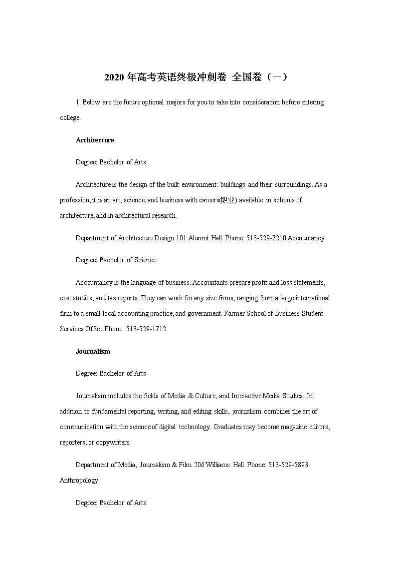 高中英语高考2020年高考英语终极冲刺卷 全国卷（一）第1页