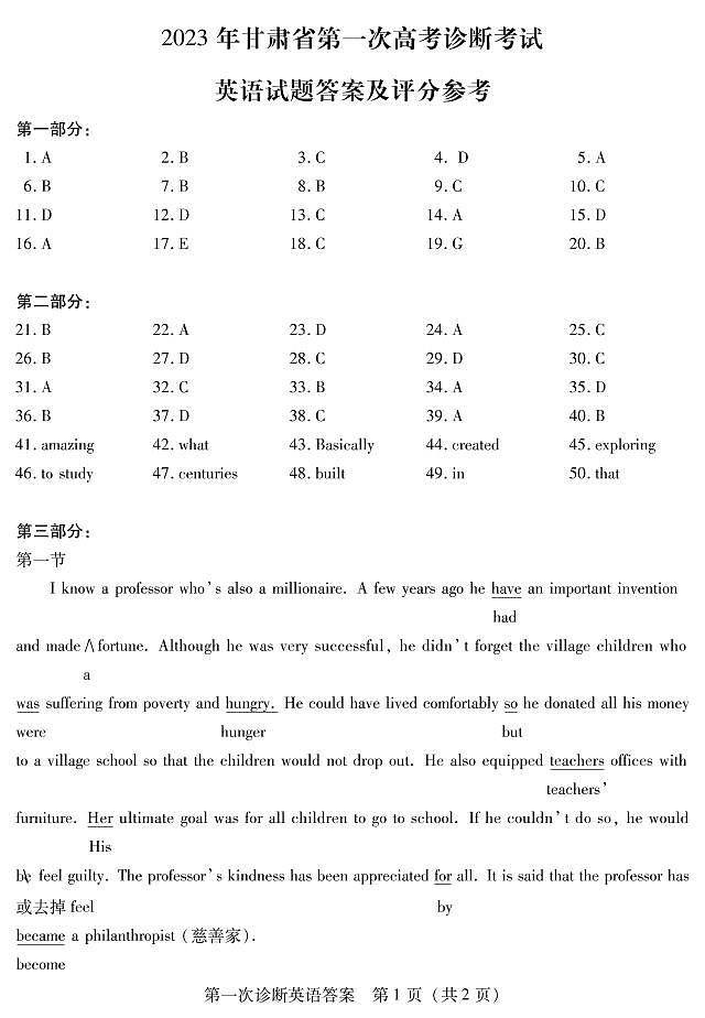 2023届甘肃省高三第一次高考诊断性考试（一模）英语答案101