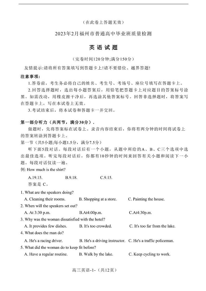 福建省福州市2023届高三下学期2月质量检测试题（二模） 英语  含答案01