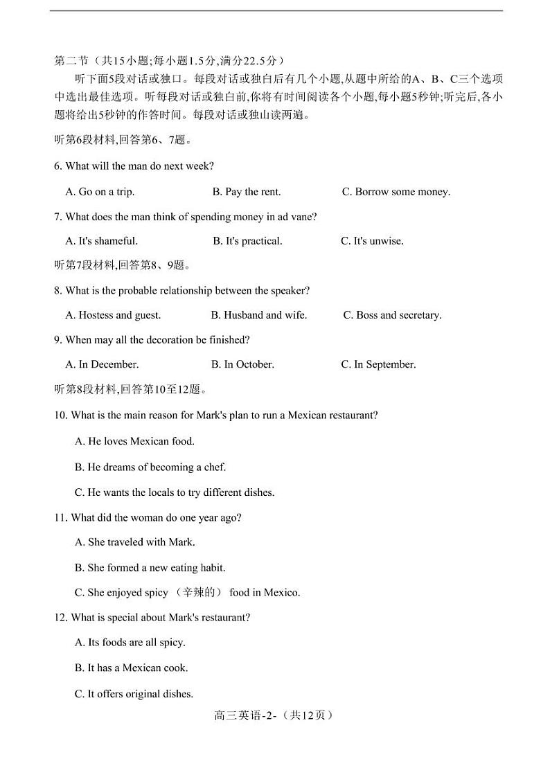 福建省福州市2023届高三下学期2月质量检测试题（二模） 英语  含答案02