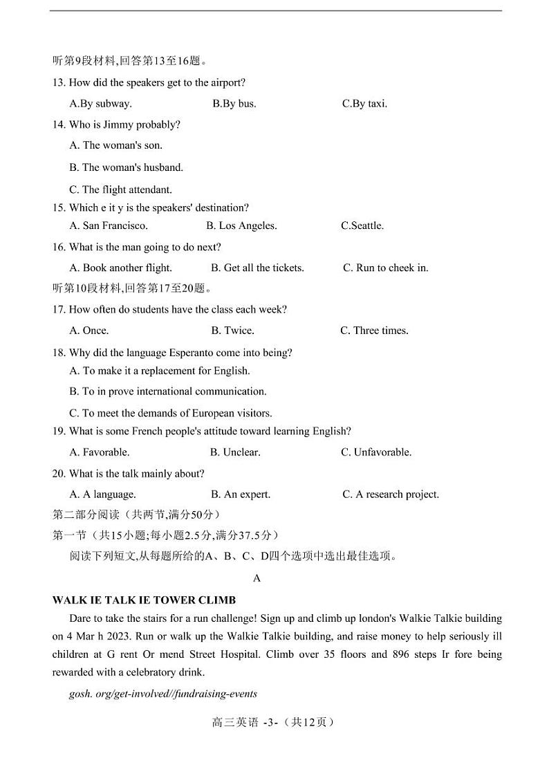福建省福州市2023届高三下学期2月质量检测试题（二模） 英语  含答案03
