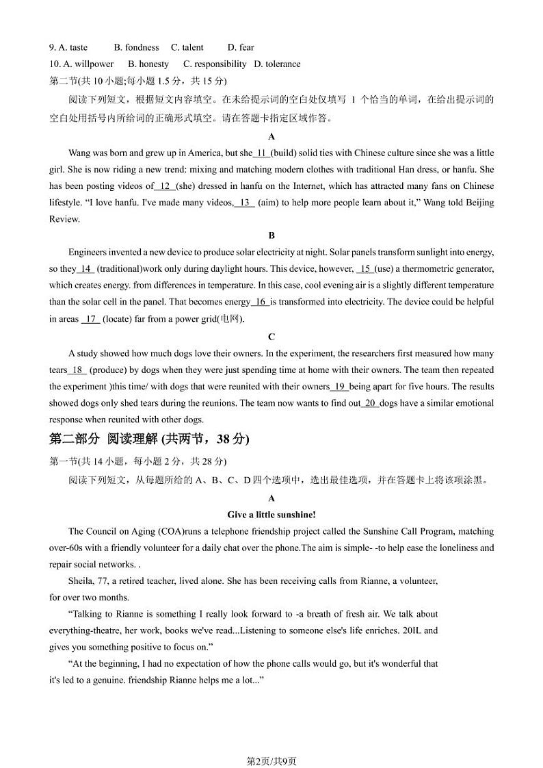 2023届北京丰台区高三一模英语试卷及答案02