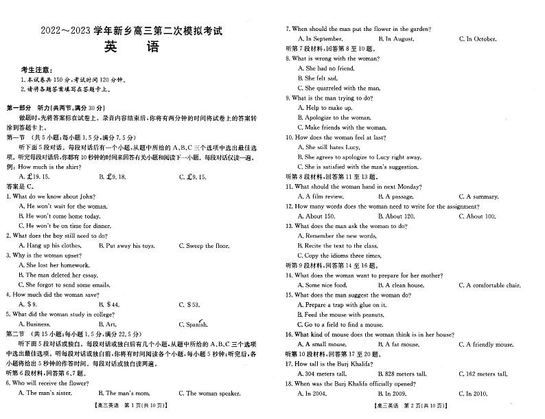 2022-2023学年新乡市高三第二次模拟考试英语试卷第1页