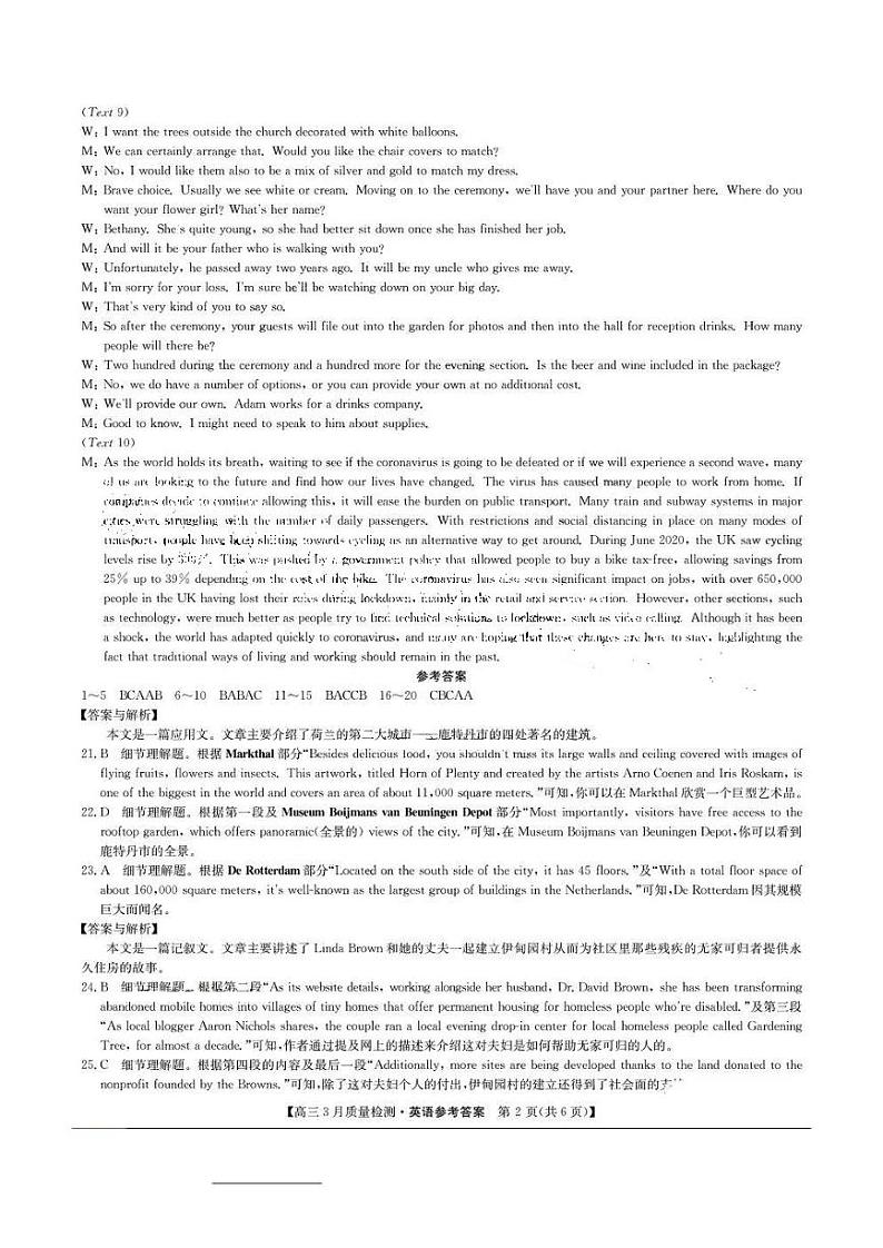 九师联盟2023届高三3月质量检测英语答案（全国卷）第2页