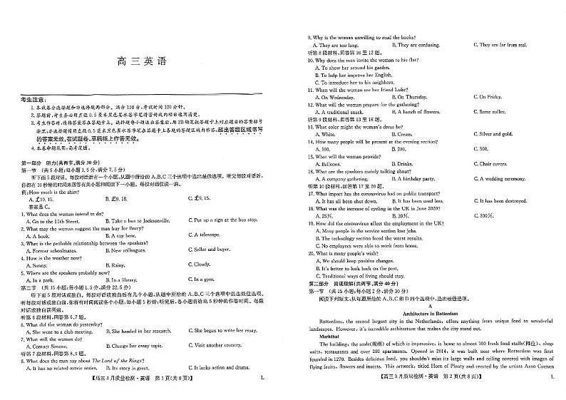 2022-2023学年高三下学期3月月考英语试题第1页