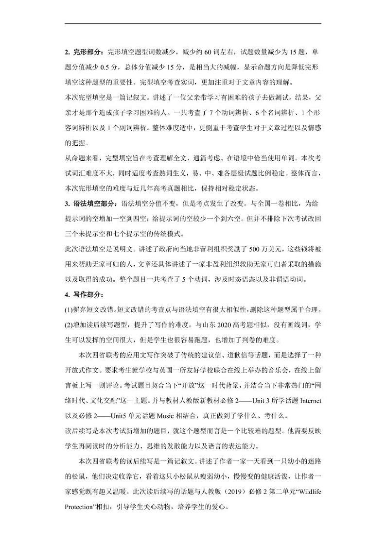 安徽省、云南省、吉林省、黑龙江省2023届高三2月适应性测试英语试卷趋势分析03