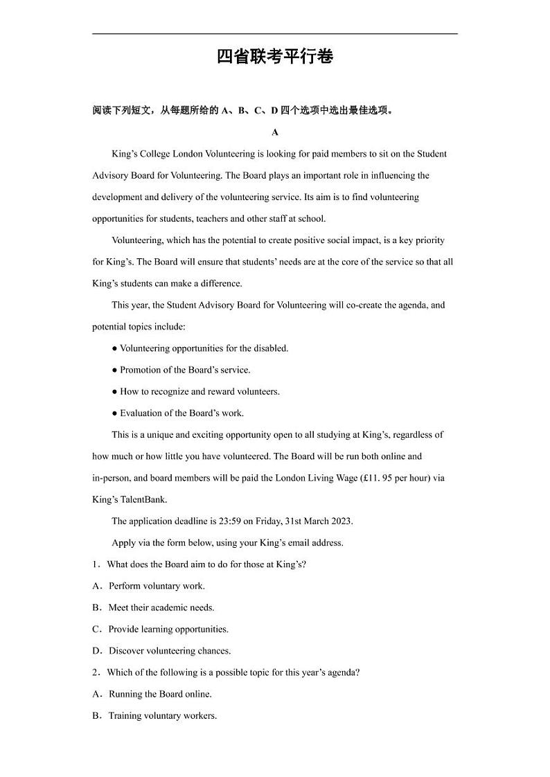 安徽省、云南省、吉林省、黑龙江省2023届高三2月适应性测试英语平行卷01