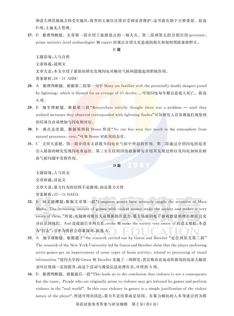 2023湖北名校联盟（圆创）高三下学期3月月联合测评试题英语PDF版含解析（含听力）02